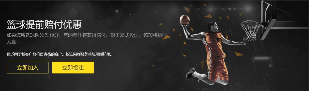 滚球平台篮球优惠