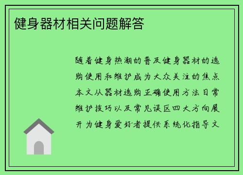 健身器材相关问题解答