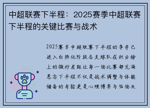 中超联赛下半程：2025赛季中超联赛下半程的关键比赛与战术