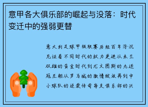 意甲各大俱乐部的崛起与没落：时代变迁中的强弱更替