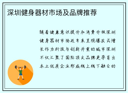 深圳健身器材市场及品牌推荐